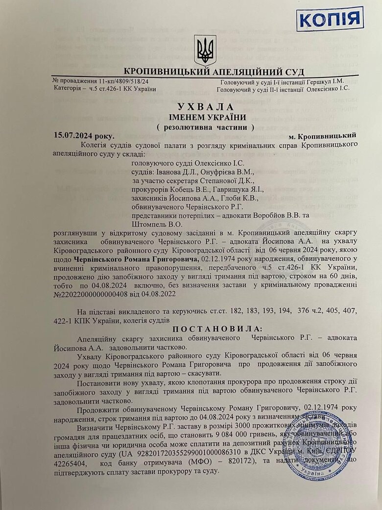 Червінського відпустили під заставу