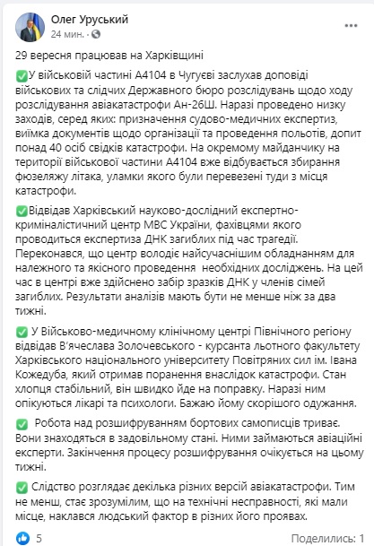 Уруский о причинах крушения Ан-26: На технические неисправности самолета наложился человеческий фактор в различных его проявлениях 01