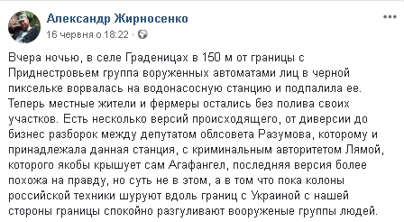 Невідомі в камуфляжі, озброєні автоматами, підпалили водонасосну станцію на українсько-молдовському кордоні, - активіст Жирносенко 01