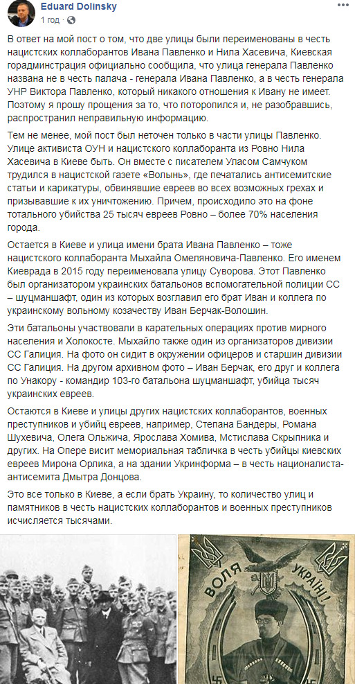 Глава Украинского еврейского комитета Долинский запустил фейк о переименовании улицы в Киеве в честь нацистского коллаборанта Павленко, который подхватили мировые СМИ 07 Глава Украинского еврейского комитета Долинский запустил фейк о переименовании улицы в Киеве в честь нацистского коллаборанта Павленко, который подхватили мировые СМИ 07