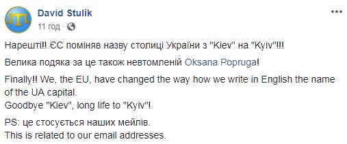 Goodbye Kiev, long life to Kyiv, - ЄС змінив написання Київ в електронних адресах співробітників 02 Goodbye Kiev, long life to Kyiv, - ЄС змінив написання Київ в електронних адресах співробітників 02