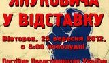 Украинцы Нью-Йорка готовят Януковичу "теплый" прием. ФОТО
