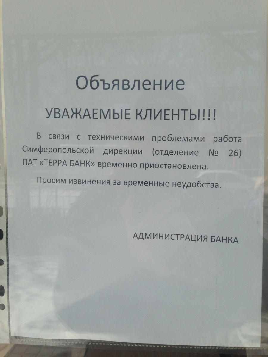 Крым банки: Украинские банки повально закрывают свои филиалы в Крыму и  заявляют о прекращении работы на полуострове. ФОТО | Цензор.НЕТ