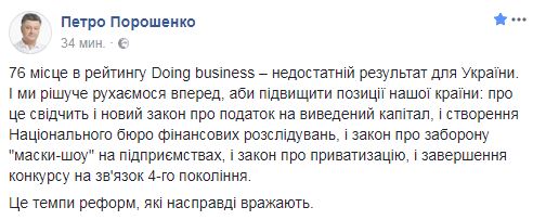 Темпи реформ в Україні дійсно вражають, - Порошенко 01