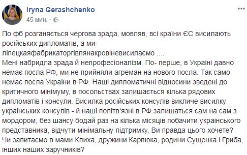 Дипотношения Украины с РФ сведены до критического минимума, - Ирина Геращенко 01