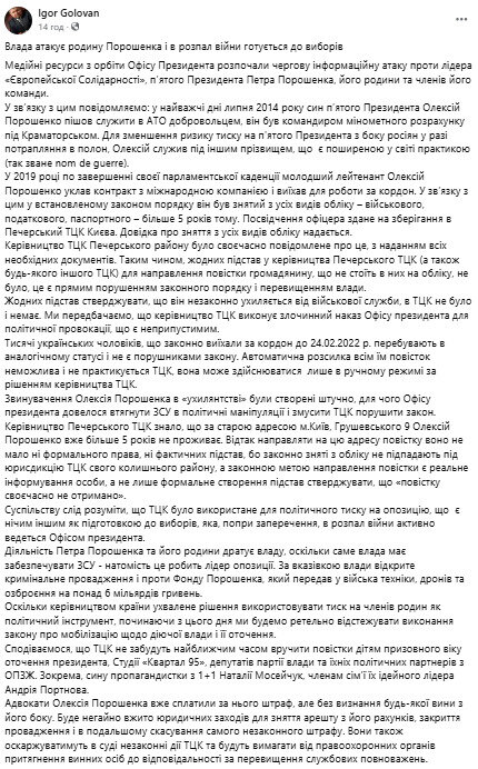 Сина Порошенка звинуватили в ухилянтстві