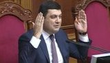 гройсман