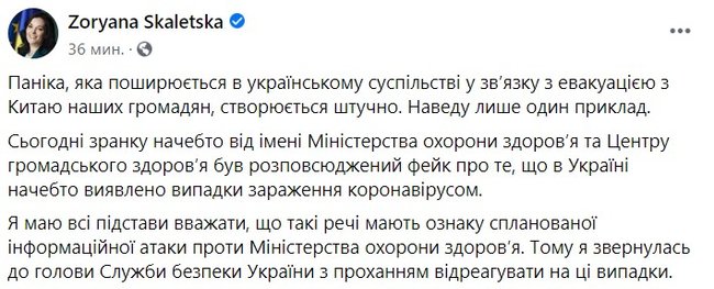 Паніка у звязку з евакуацією з Китаю наших громадян створюється штучно, - Скалецька 01