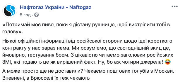 Чекаємо поштових голубів із Москви, - в Нафтогазі відповіли на пропозицію Росії продовжити на рік наявний контракт на транзит газу 01