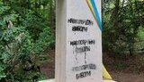 вандалізм на могилі Бандери в Німеччині