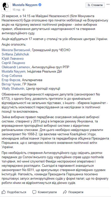 20 вересня на Майдані Незалежності оголосять про початок мобілізації на Всеукраїнську акцію на підтримку великої політичної реформи, - Найєм 01