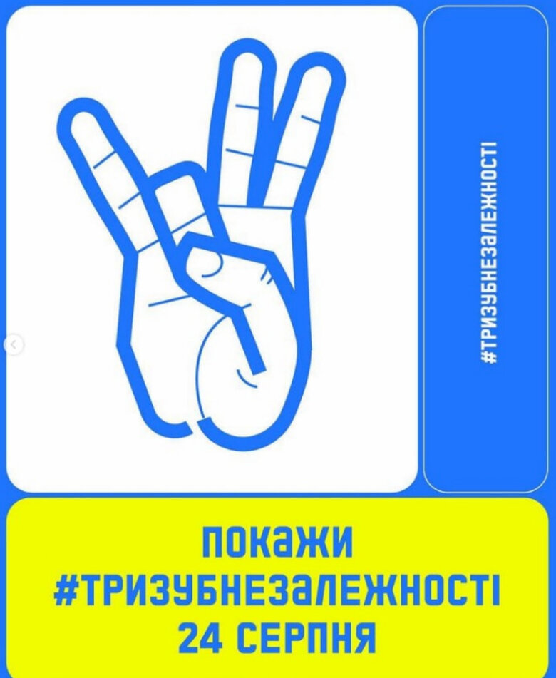 Мінкульт та Banda оголосили флешмоб для вітання із Днем Незалежності: українці обурені його схожістю на непристойний жест 03