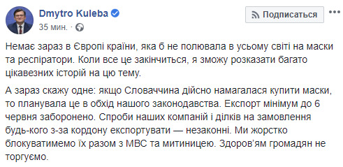 Если Словакия действительно пыталась купить маски, то в обход украинского законодательства, - Кулеба ответил на заявление премьера Пеллегрини 01 Если Словакия действительно пыталась купить маски, то в обход украинского законодательства, - Кулеба ответил на заявление премьера Пеллегрини 01