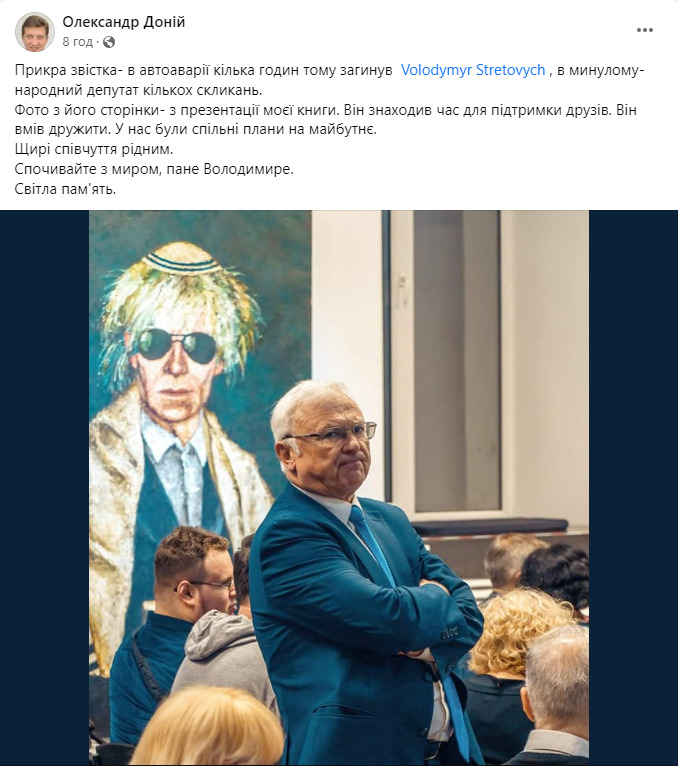 Один із авторів Конституції Володимир Стретович загинув у ДТП 01