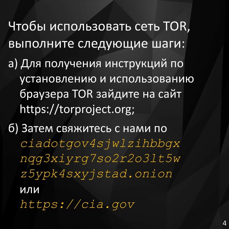 ЦРУ опублікувало російською мовою інструкцію, як безпечно вийти на контакт 05