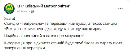 В Киеве из-за анонимных звонков о минировании закрыли четыре станции метро 02