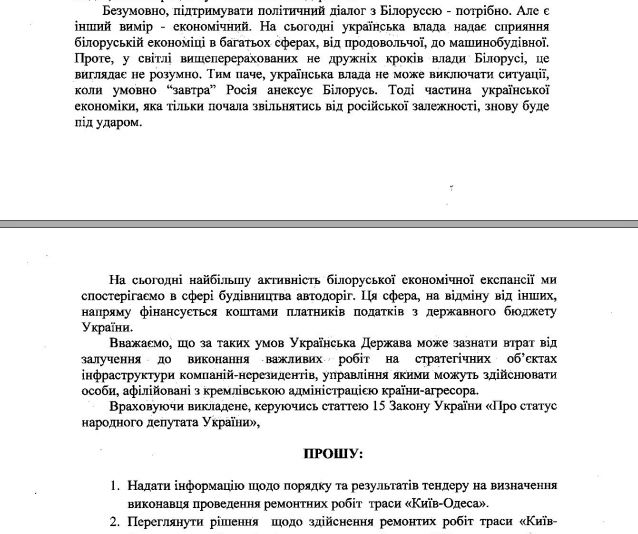 Депутаты требуют от Гройсмана наказать чиновников-лоббистов Белавтодора и пересмотреть тендер на ремонт трассы Киев-Одесса 02