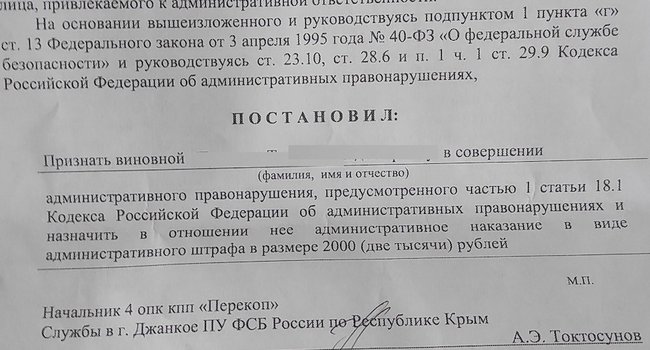 Окупанти почали штрафувати кримчан за вїзд на півострів за українським паспортом, - правозахисники 02
