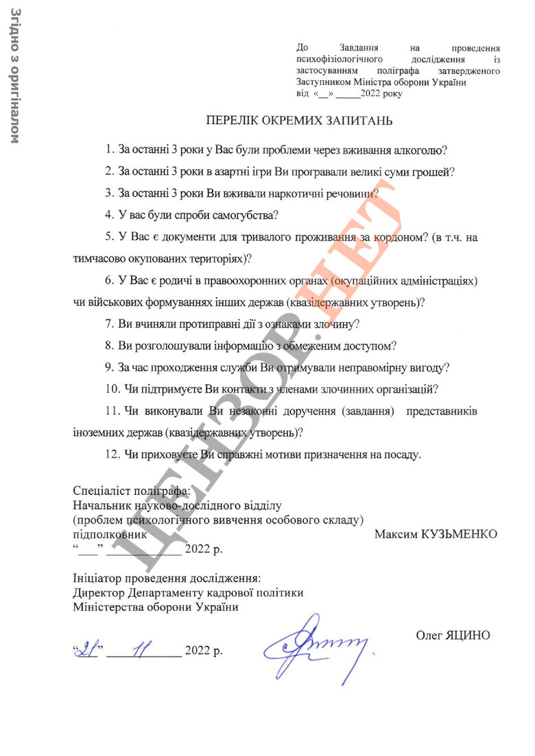 Перед заняттям посади Лієв надавав Міноборони пояснення щодо власної біографії та пройшов поліграф СБУ 08