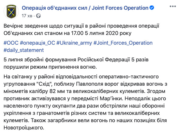 Російські найманці 5 разів обстріляли позиції ЗСУ на Донбасі, - штаб ООС 01