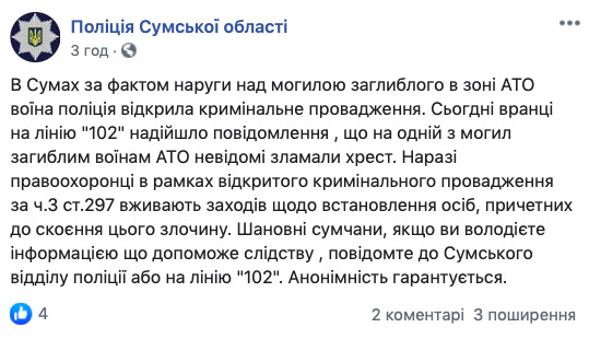 Невідомий поглумився над могилою воїна АТО в Сумах 01