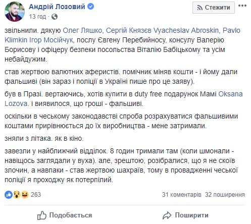 Як у кіно, зняли з літака. Коли шмонали - навіщось заглядали у вуха, - Лозовий про своє затримання в Празі 01