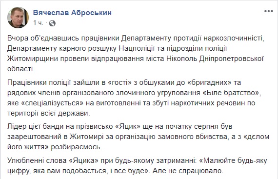 Правоохоронці провели обшуки у членів ОЗУ Біле братство, які збували наркотики по всій Україні, - Аброськін 12