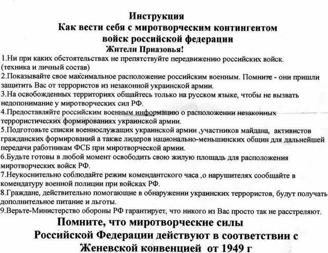 новоазовск инструкции