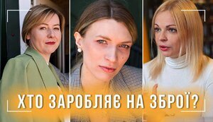 ЯЙЦА, ОРУЖИЕ И НЕ ТОЛЬКО. Кто и как зарабатывает на войне? // Без цензуры. ВИДЕО