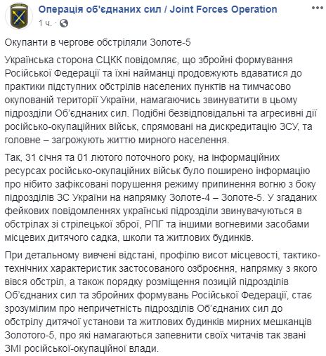 Найманці РФ обстріляли Золоте-5 і поширюють фейк про причетність ЗСУ до цієї провокації 02