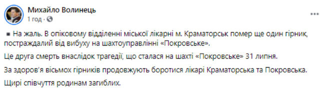 Помер ще один гірник, який постраждав під час вибуху на шахті в Донецькій області, - Волинець 01 Помер ще один гірник, який постраждав під час вибуху на шахті в Донецькій області, - Волинець 01