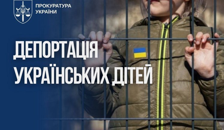 Депортація українських дітей до РФ: 22 особам повідомлено про підозру, 4 справи передано до суду