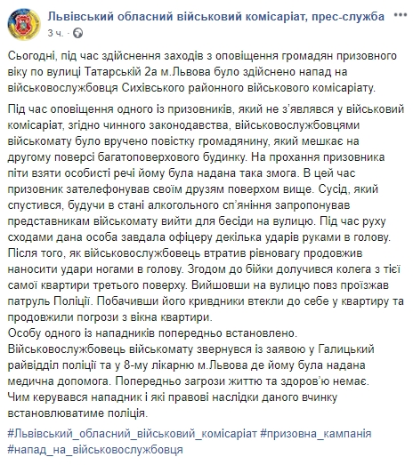 Жители дома во Львове избили сотрудника военкомата, пришедшего забирать призывника 01