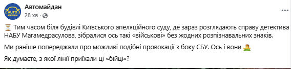 Справа Магамедрасулова Під судом люди у військовій формі