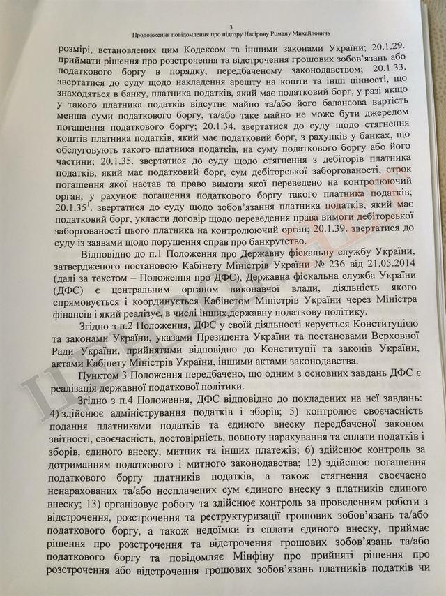 Підозра Насірову на 2 мільярди гривень. Повний текст 03 Підозра Насірову на 2 мільярди гривень. Повний текст 03