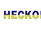#ходанескорених: внесем ясность