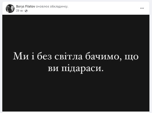 Ми і без світла бачимо, що ви п#дараси, - мер Дніпра Філатов відповів росіянам мемом 02