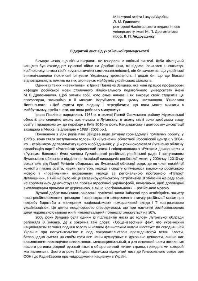 образование луганск гриневич письмо