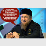 Все сделал, как приказали