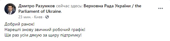 Разумков излечился от COVID-19: Наконец-то снова привычный рабочий график 02