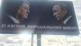 Новые билборды Порошенко не означают, что Зеленского сравнивают с Путиным, - депутат от БПП Соловей