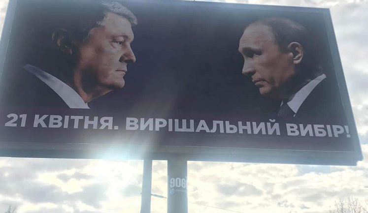 "Вирішальний вибір": Нові білборди і газети з Порошенком і Путіним. ФОТО