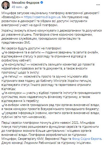 Мінцифра запускає ВзаємоДію - національну платформу електронної демократії 01