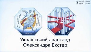 "Український авангард": Нацбанк випустив нову монету незвичної форми