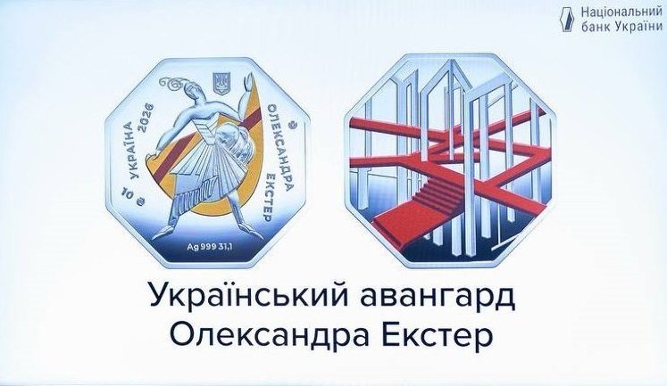 "Український авангард": Нацбанк випустив нову монету незвичної форми