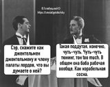 Диалог джентльменов