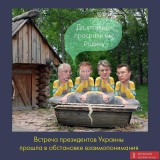 Совещание у разбитого корыта