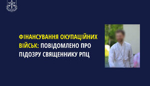 В Черновцах сообщили о подозрении священнику РПЦ за финансирование войны