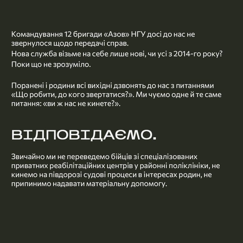 Реакція "Янголи Азову" на створення "Азов.Супровід"