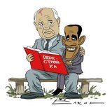 Молодой Горбачев для Америки